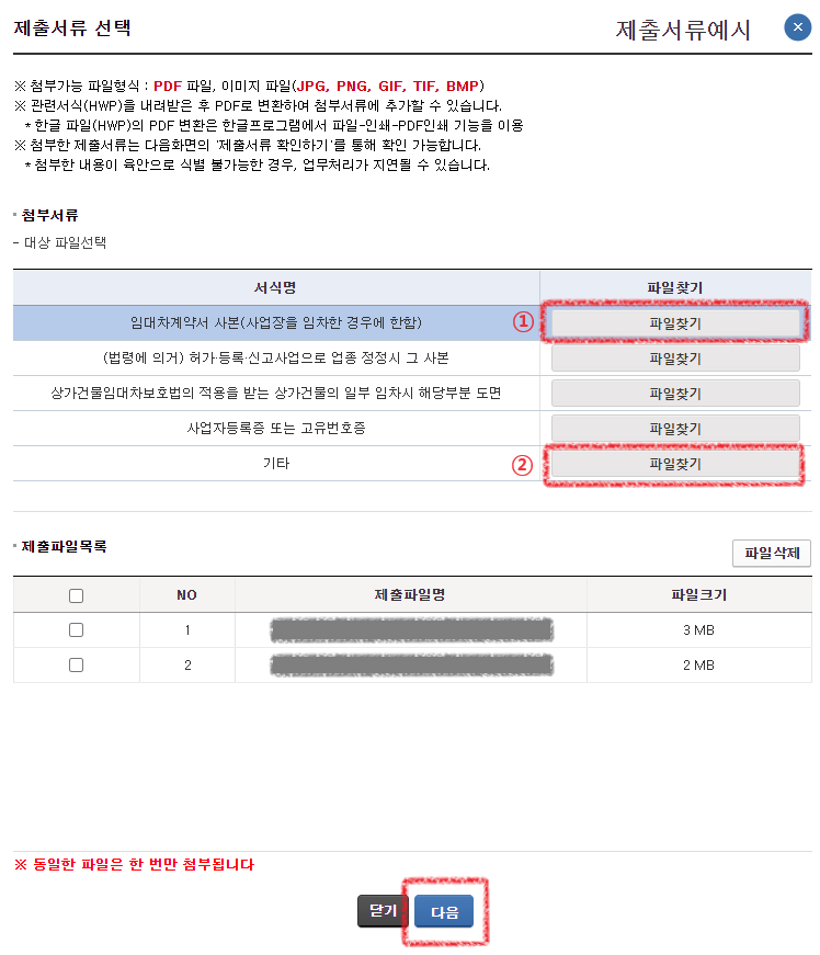 홈택스-사업자등록정정-제출서류