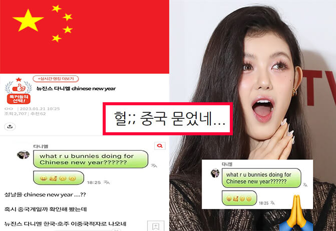  뉴진스 다니엘 중국 설 차이니즈 뉴이어 표기 논란 (+국적)