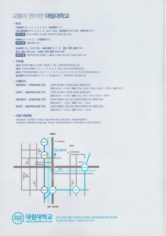 대림대학교평생교육원에서 용인대학교 편입하기 feat. 체대 1