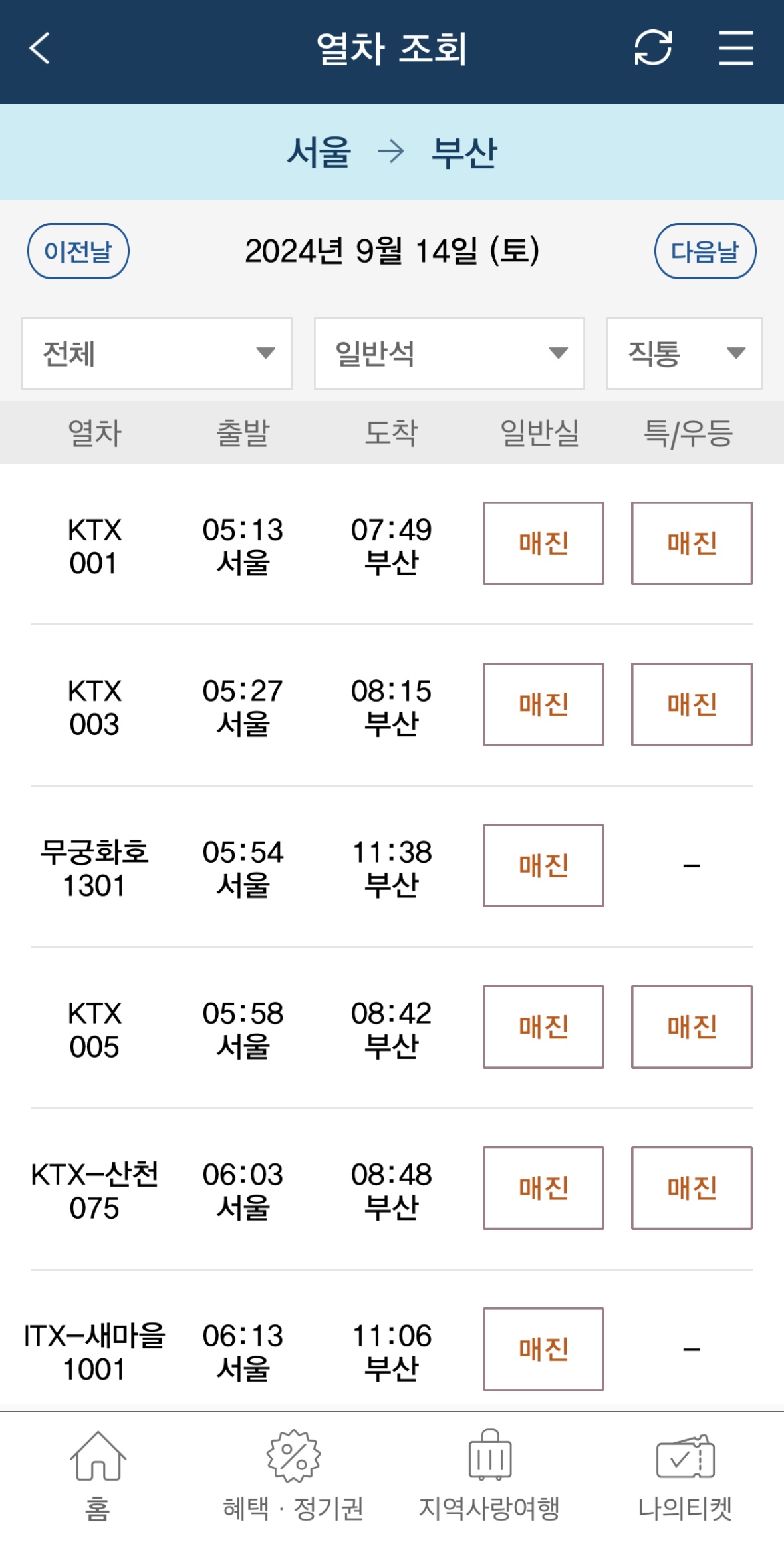 KTX 추석 취소표