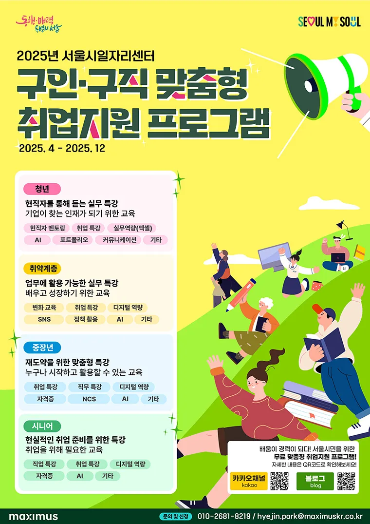 맞춤형 취업 종합지원