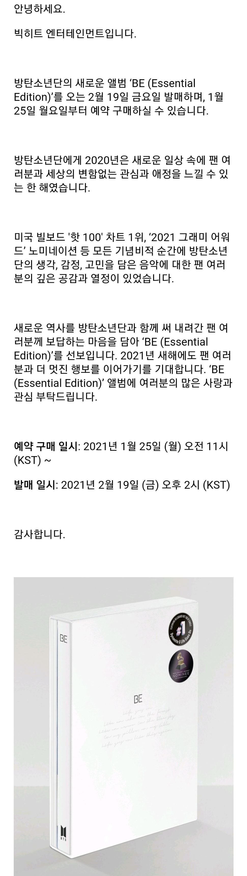  방탄소년단 'BE (Essential Edition)’ 발매 안내