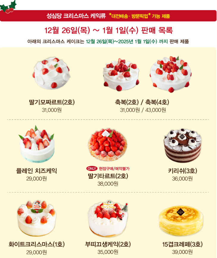 성심당 제품