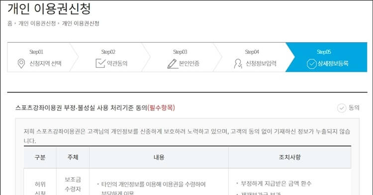 상세정보등록에서-가장-먼저-이용관련-내용이-나오고-동의-체크하는-칸이-있습니다.