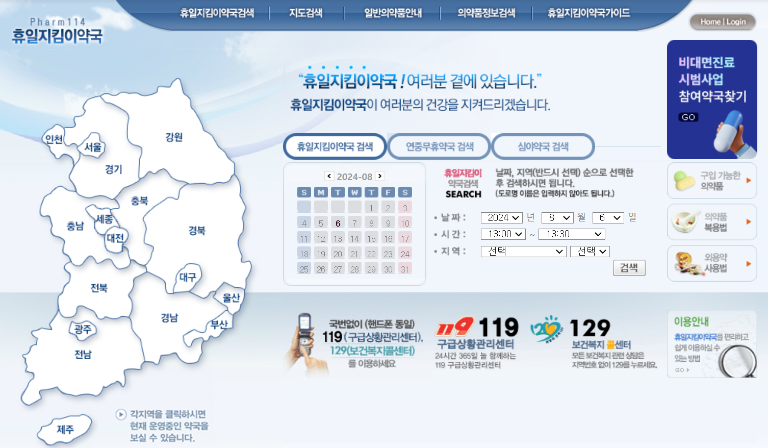 울산 남구 24시간 당번약국 찾기ㅣ심야 휴일 당직 : 실시간 운영약국 찾기!!