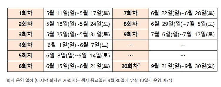 행사일정