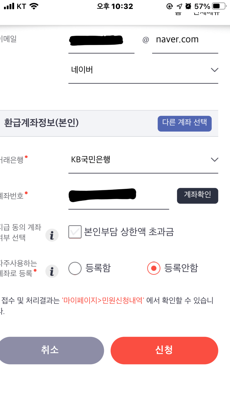 환급금_계좌번호