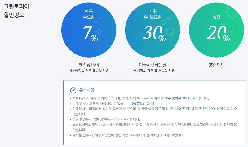 크린토피아 할인정보