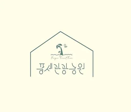 풍세관광농원