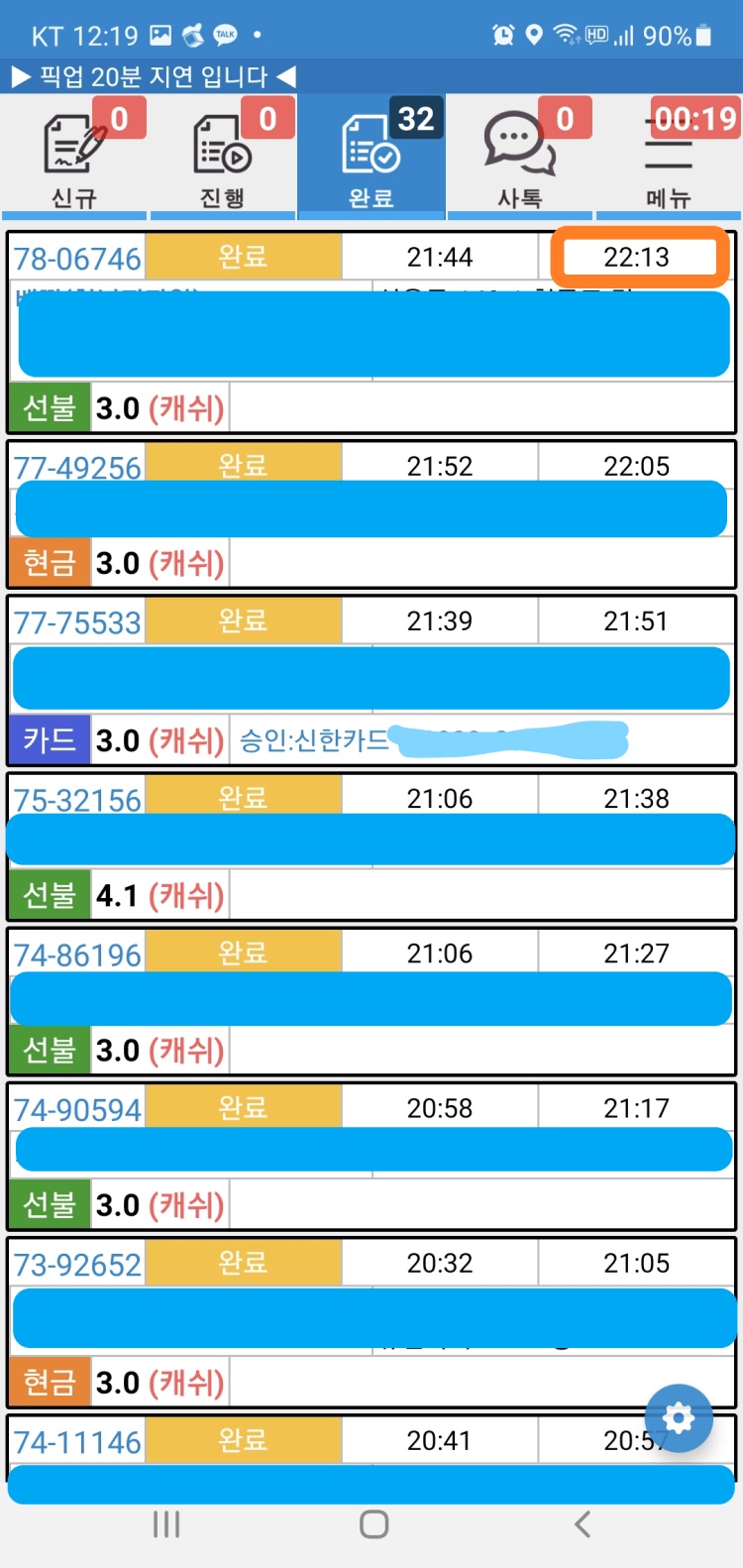 콜 완료내역2