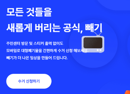 용산구 대형폐기물 스티커 인터넷 발급