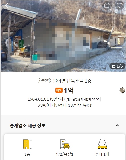 경북 봉화군 전원주택 농가주택 부동산 매매 매물 시세