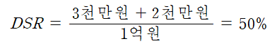 DSR계산예시