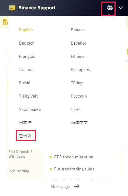 바이낸스-고객센터-한국어-설정
