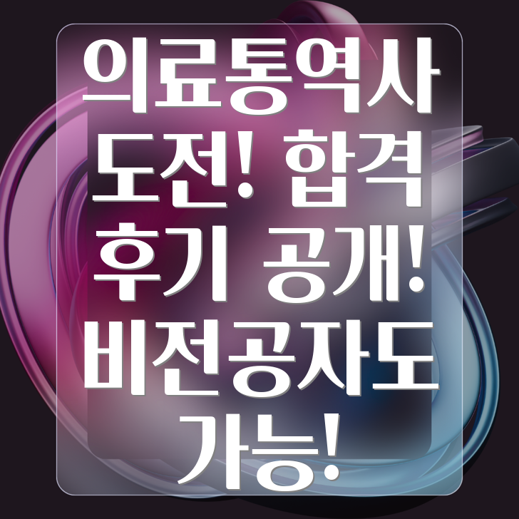 의료통역사 자격증