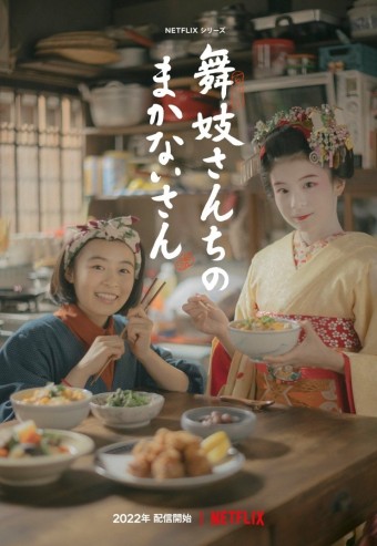  [넷플릭스] 마이코네 행복한 밥상 줄거리 후기