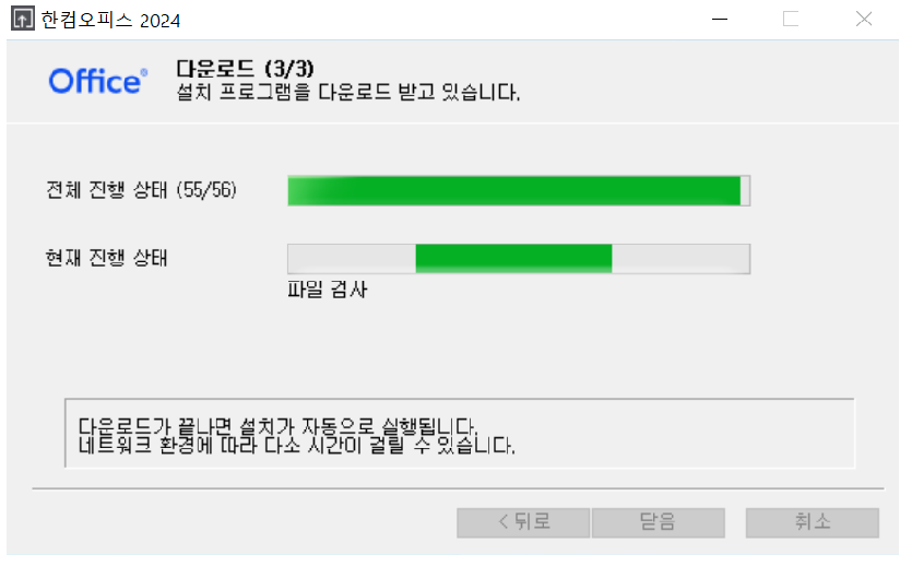 한컴 오피스 2024 설치 > 다운로드