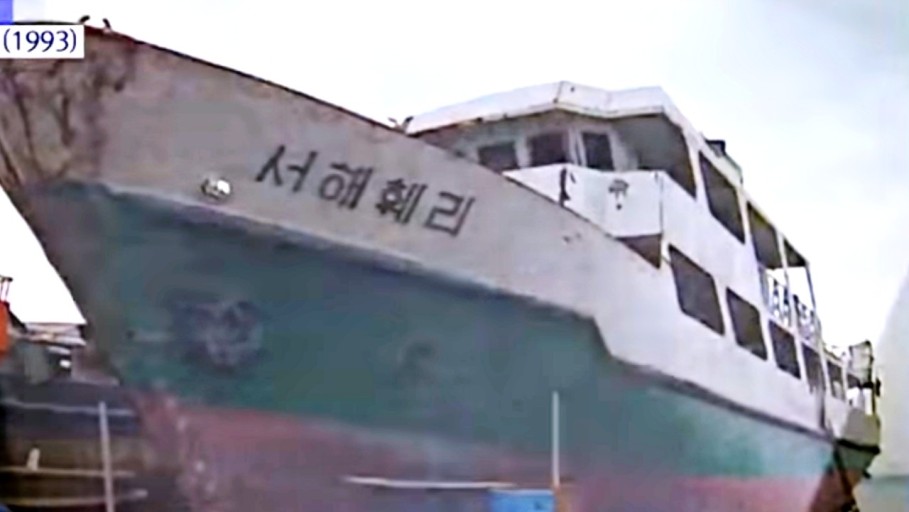 서해훼리호 침몰 사고.
침몰된 서해훼리호 배를 인양한 후의 모습이 찍힌 사진이다.