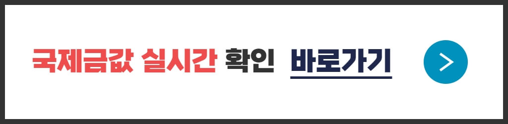 국제 금값시세