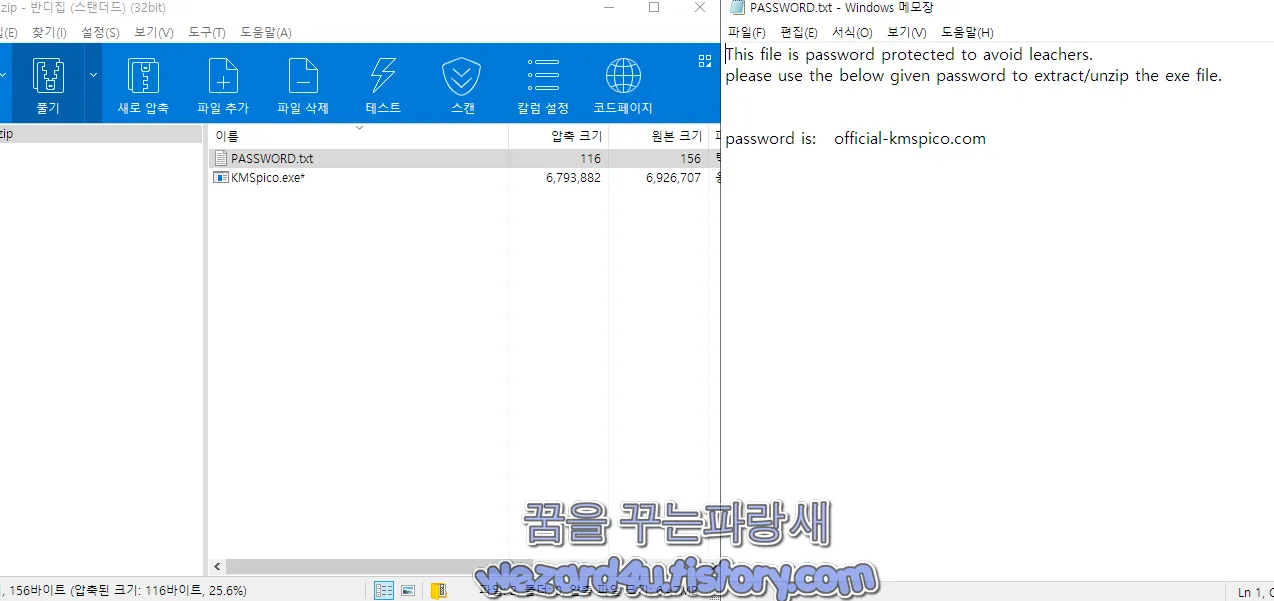 KMSPico 압축 파일 및 비밀번호