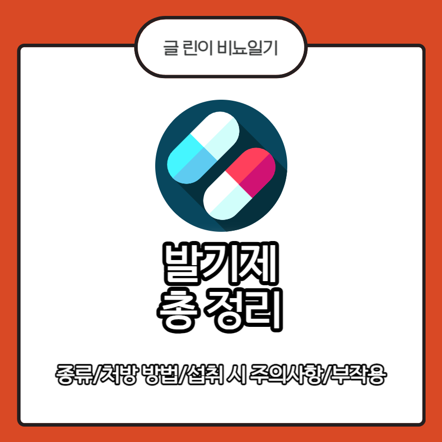  발기제 총 정리