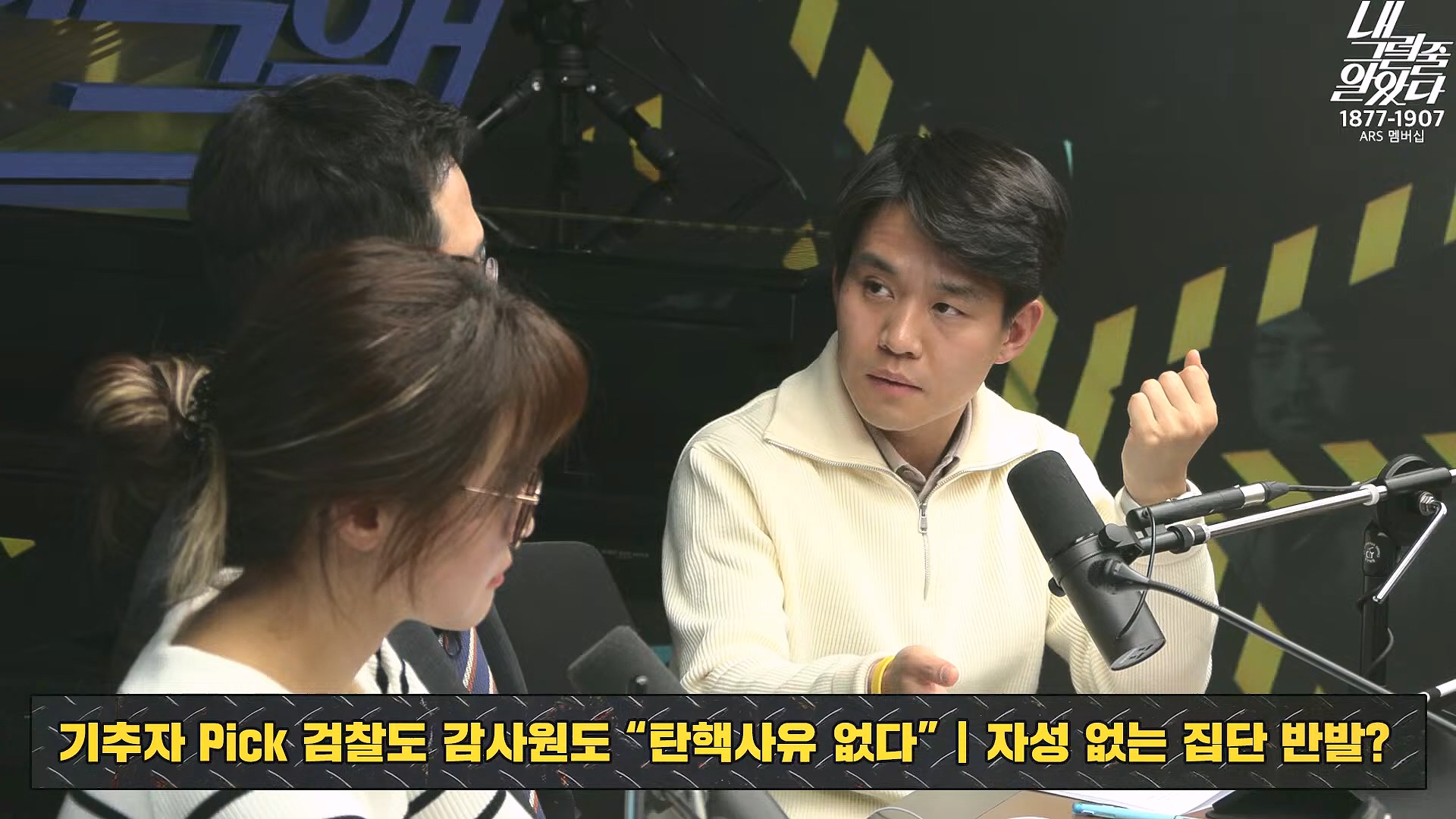 [이재석의 내그럴줄알았다] 지지율 19%...부정평가 1위 '경제' _ 기추자 _ 이봉우 _ 2024년 11월 29일 금요일.mp4_20241130_131259.005.jpg