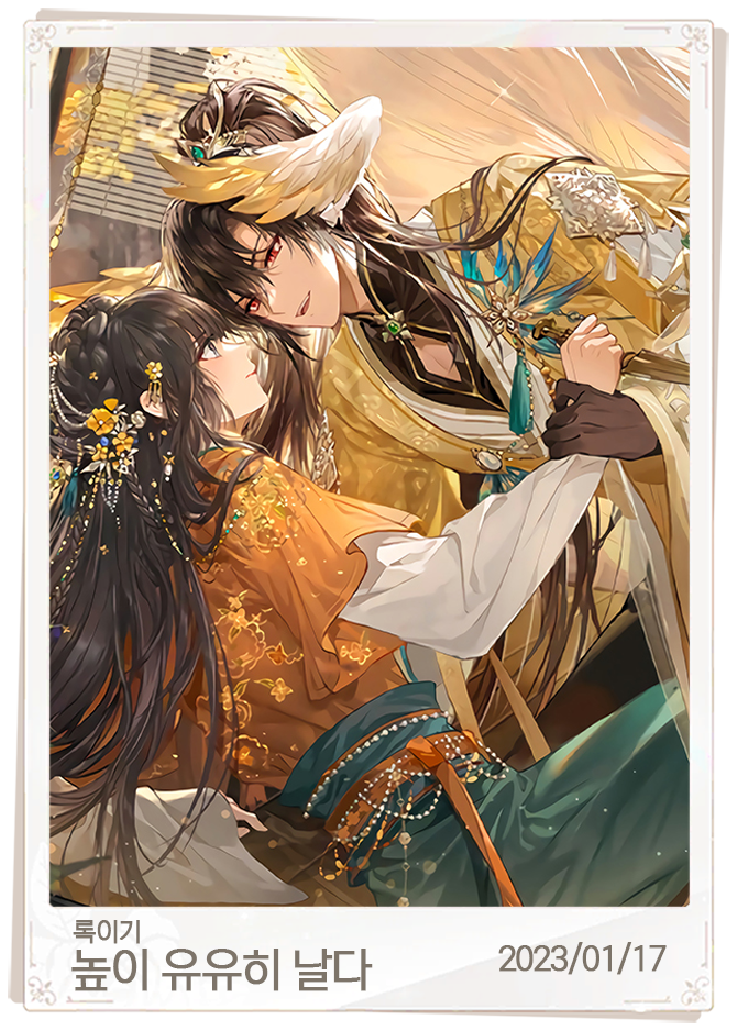 높이 유유히 날다