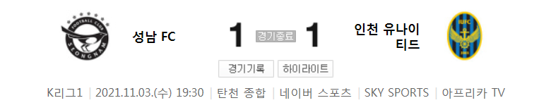  35라운드 K리그1 - 성남 대 인천 (2021년 시즌 축구 경기 하이라이트)