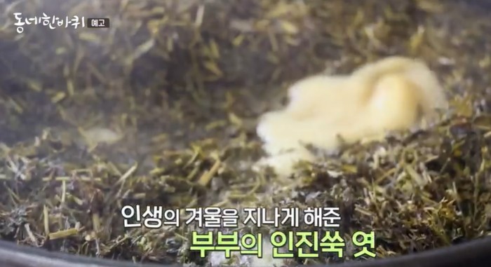인진쑥