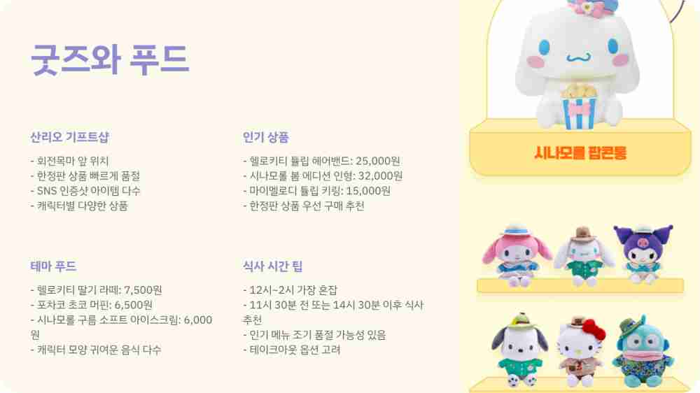 에버랜드 산리오축제 기간 불꽃축제 퍼레이드 굿즈