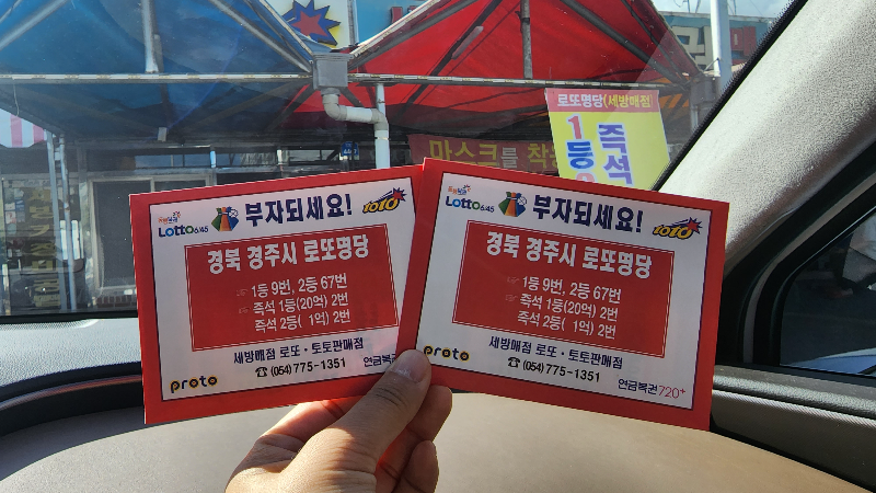 경주로또복권세방매점
