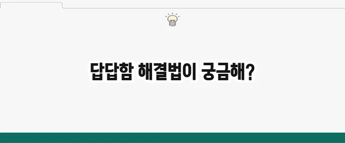 체했을때 증상과 해결법: 답답함 바로 뚫는 꿀팁