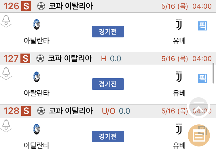 [진짜총판] 5월16일 아탈란타 VS 유벤 축구분석