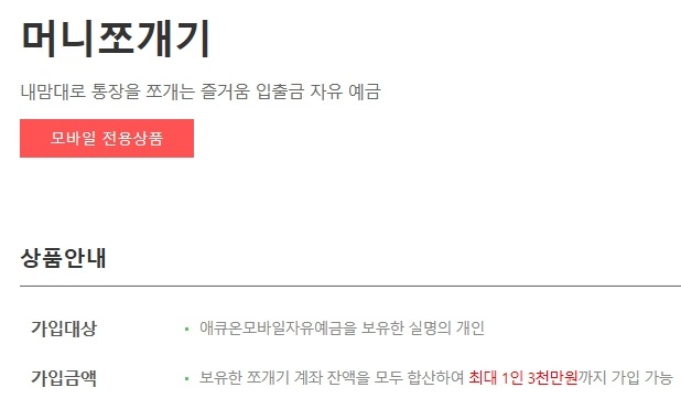 애큐온저축은행-파킹통장