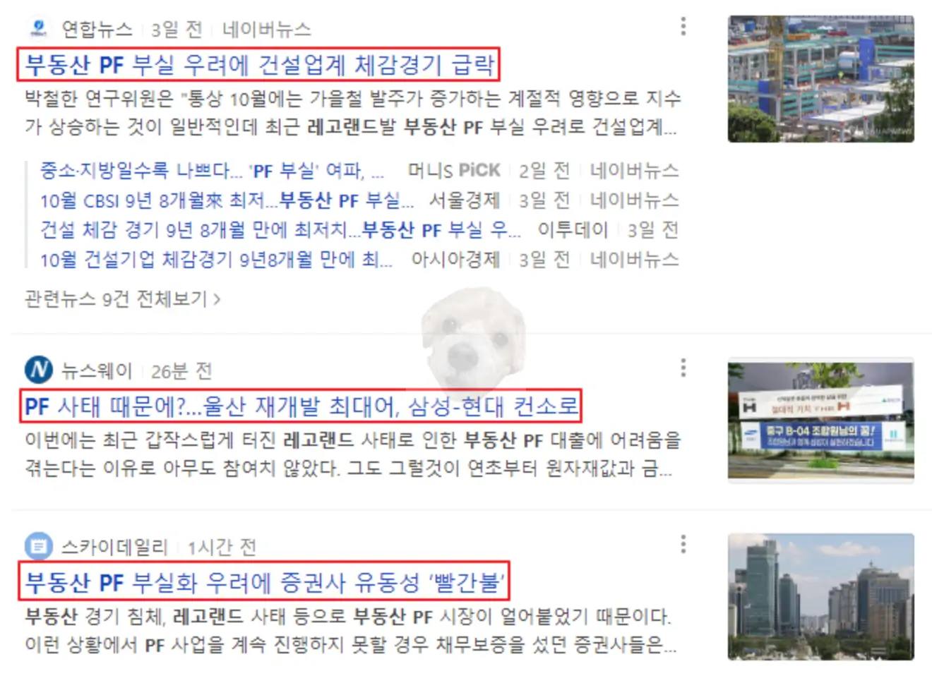 부동사PF 레고랜드 관련 뉴스