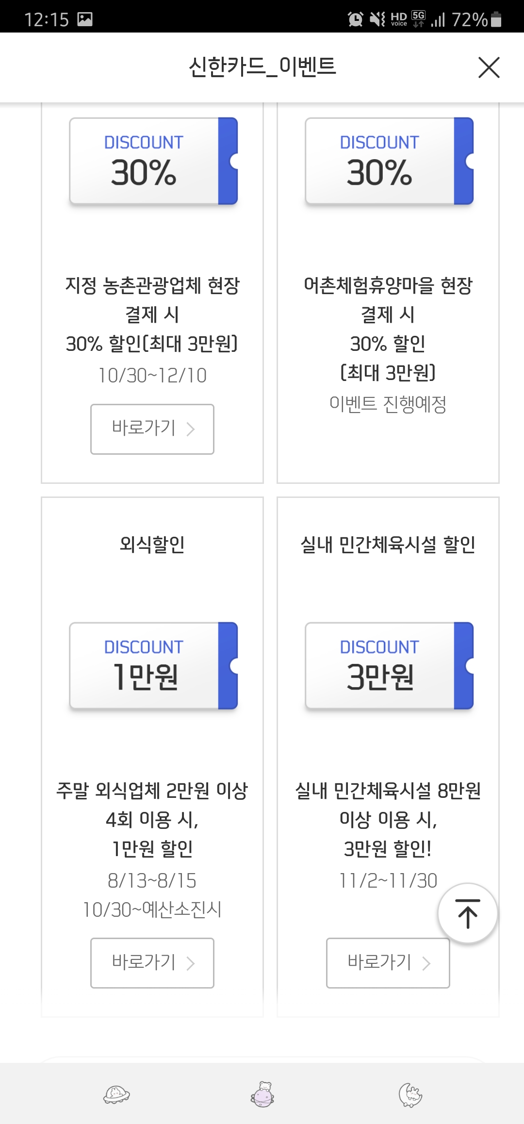 신한카드 신한페이판 앱에서 실내체육시설 3만원 환급 쿠폰 신청하기