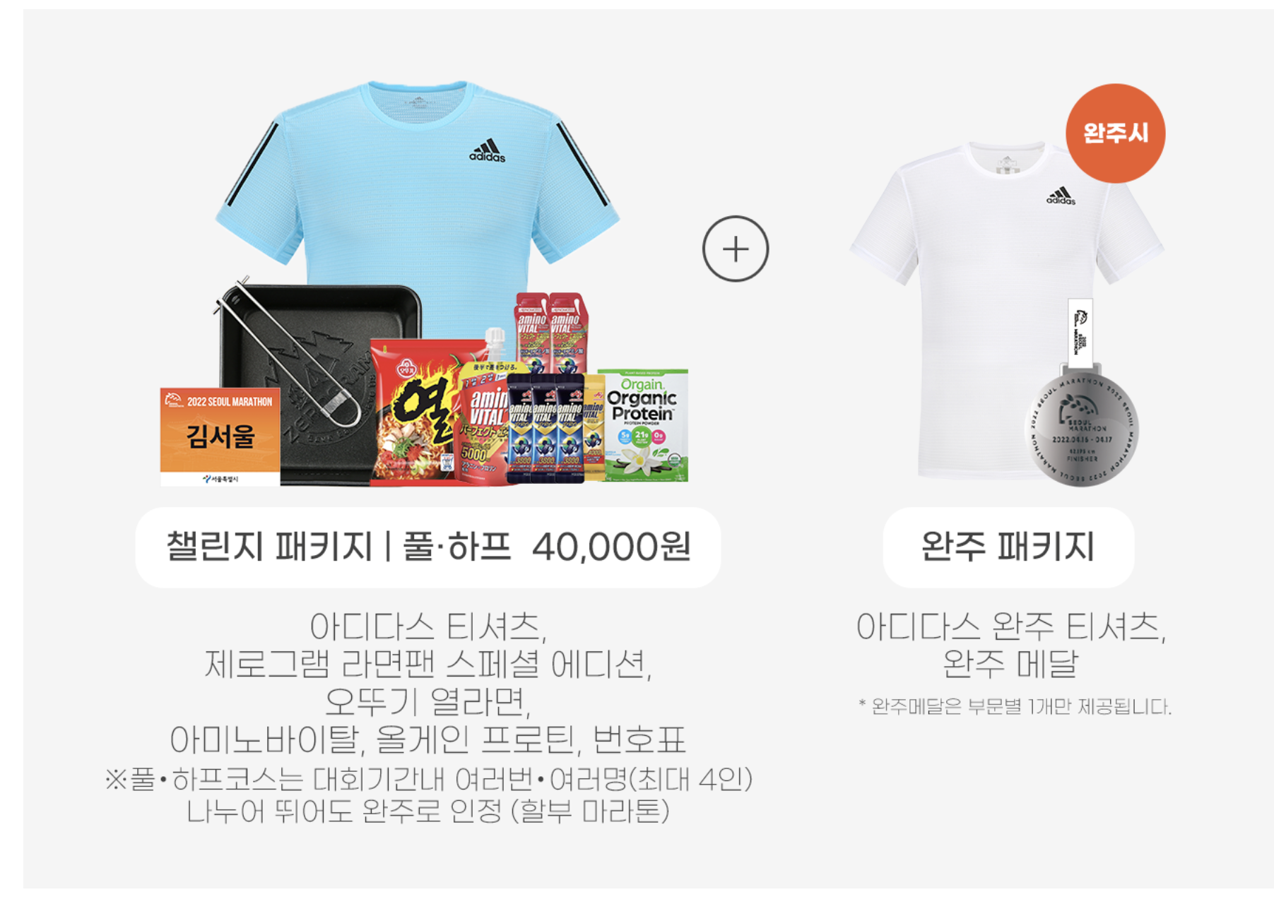  서울마라톤 기념품 발표!! 아디다스 운동복