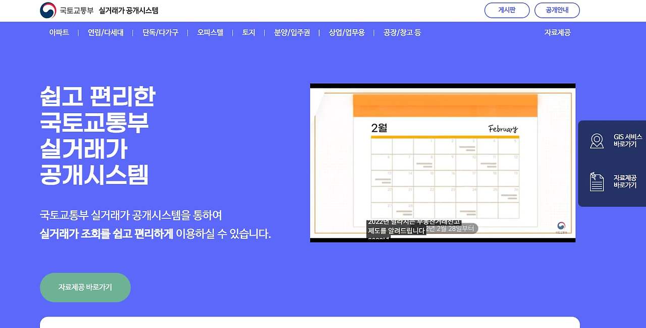 2. 아파트 실거래가 조회 방법 정리