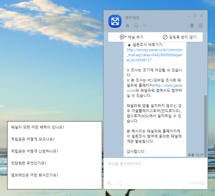  패널파워 설문조사