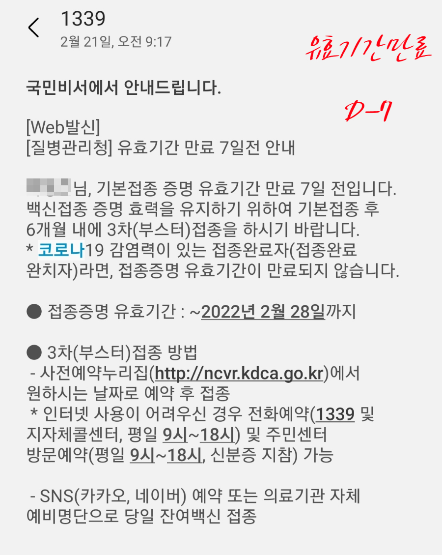 코로나3차잔여백신예약 접종 10