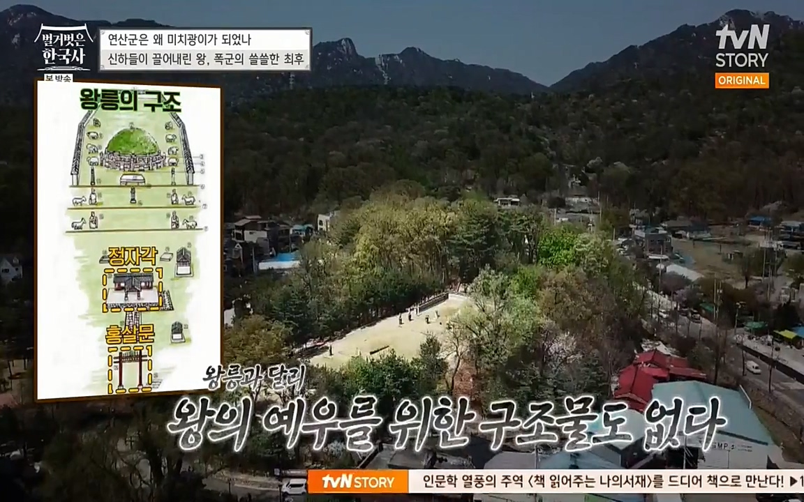 벌거벗은 한국사.E02.220507p-NEXT.mp4_20220614_205445.632.jpg