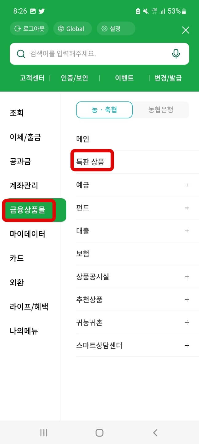 금융상품몰 -&gt; 특판 상품을 클릭한다.