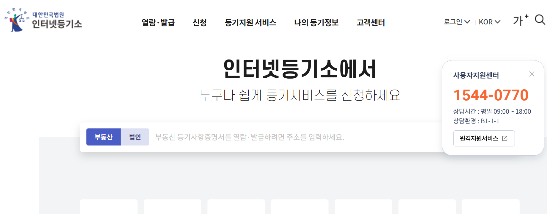 등기부등본 열람 발급 하는법