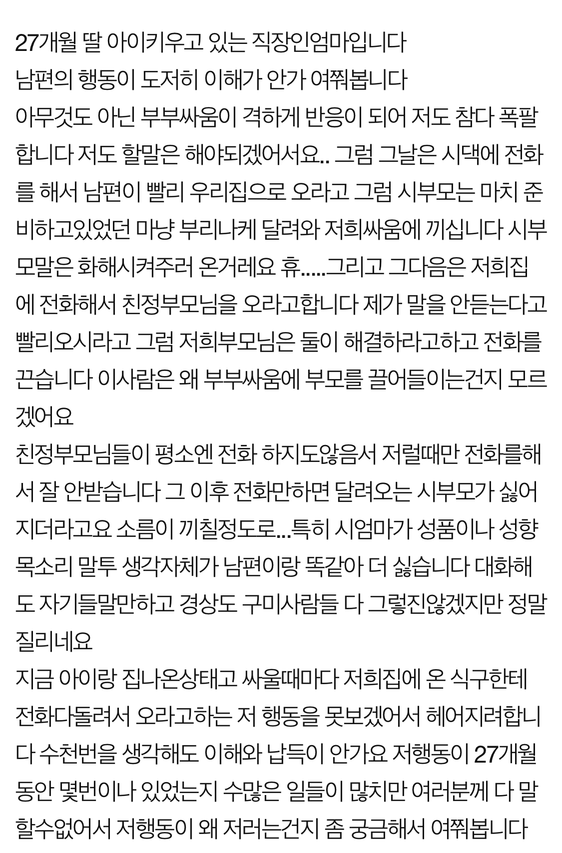  남편이 싸울때마다 시댁을 집에 불러요