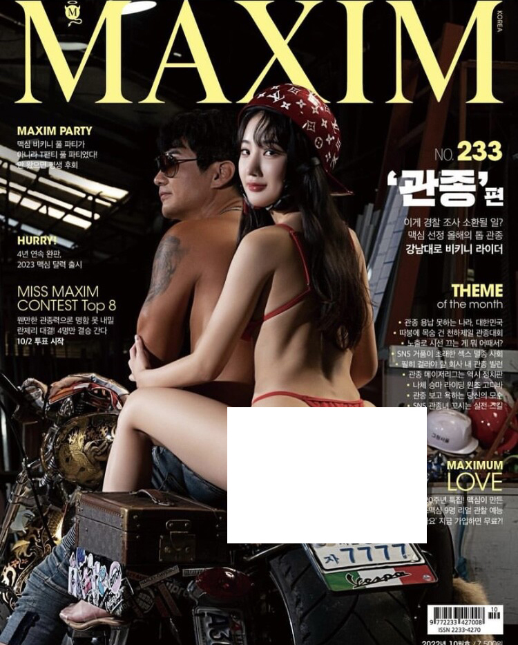  '강남 비키니 오토바이녀' 그린, 맥심 10월 표지 장식