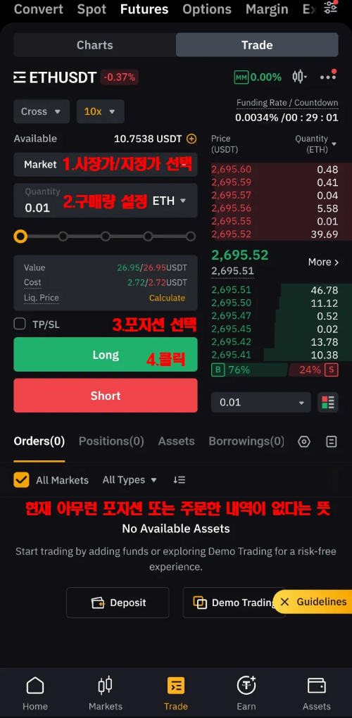 바이비트 선물거래 롱 포지션 시작1