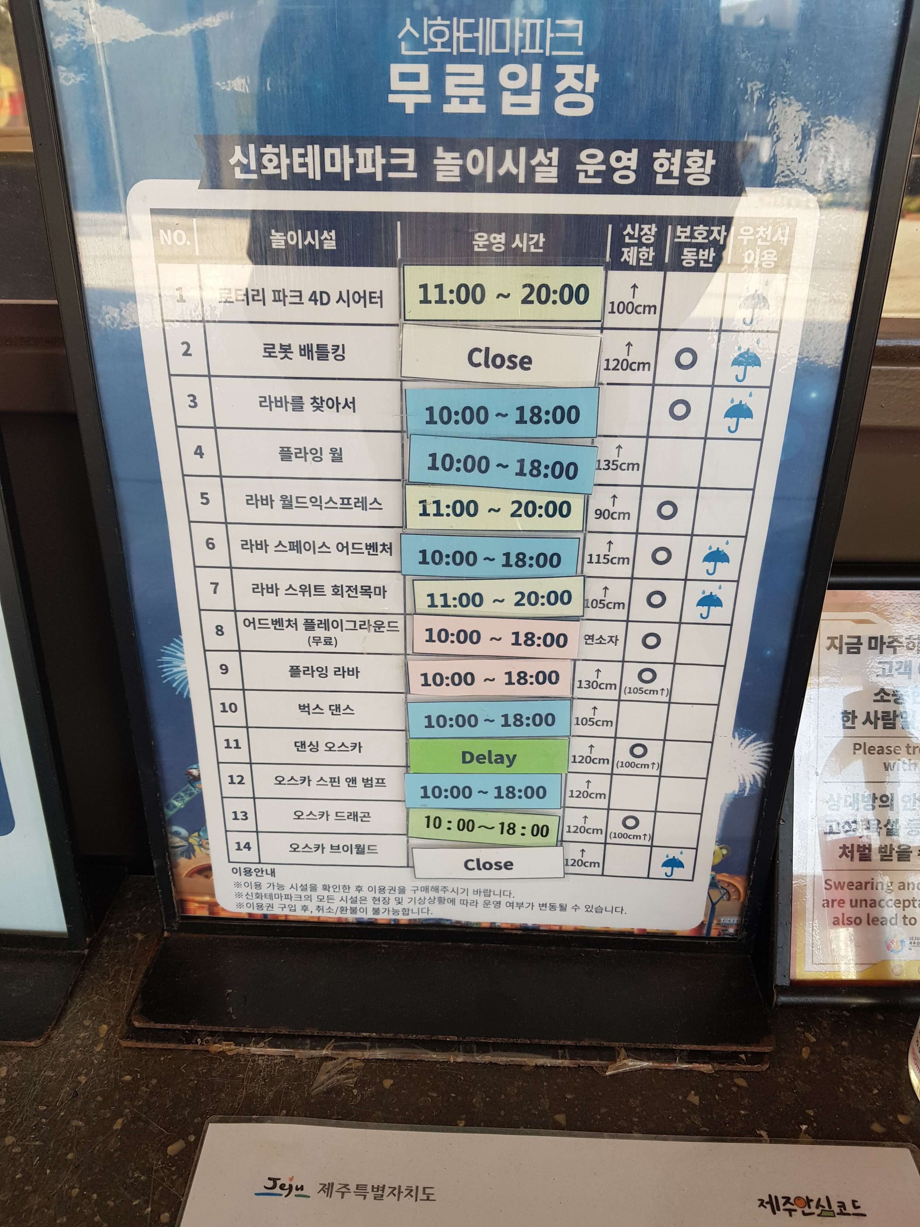 신화 테마파크 운영 현황 및 신장 제한