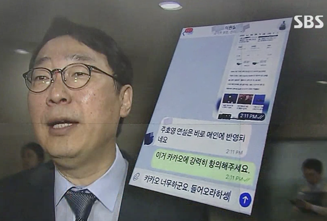  '카카오 들어오라' 윤영찬 의원, 언론장악 밑작업 그리나?