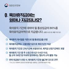  육아휴직 급여 신청&amp;#44; 2025 육아휴직 개편 내용