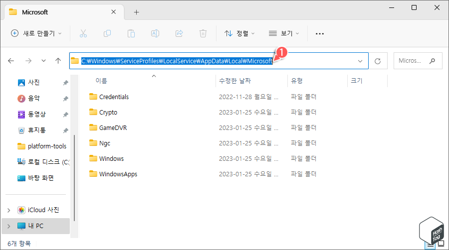 파일 탐색기 실행 및 Microsoft 경로 이동